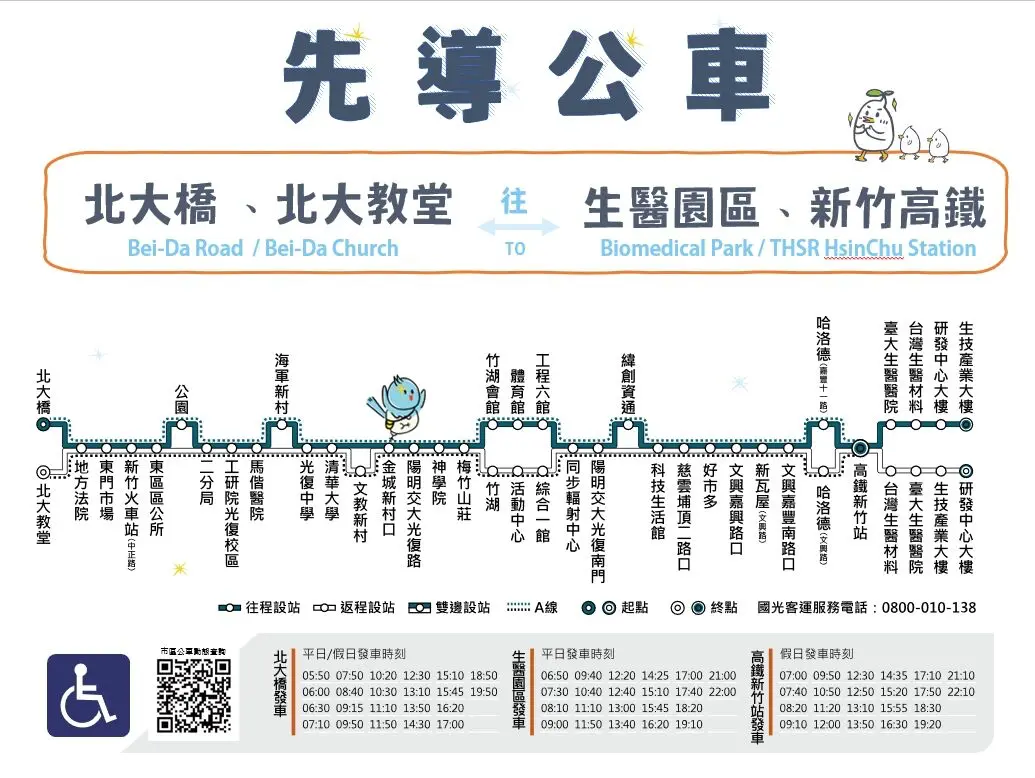 新竹先導公車